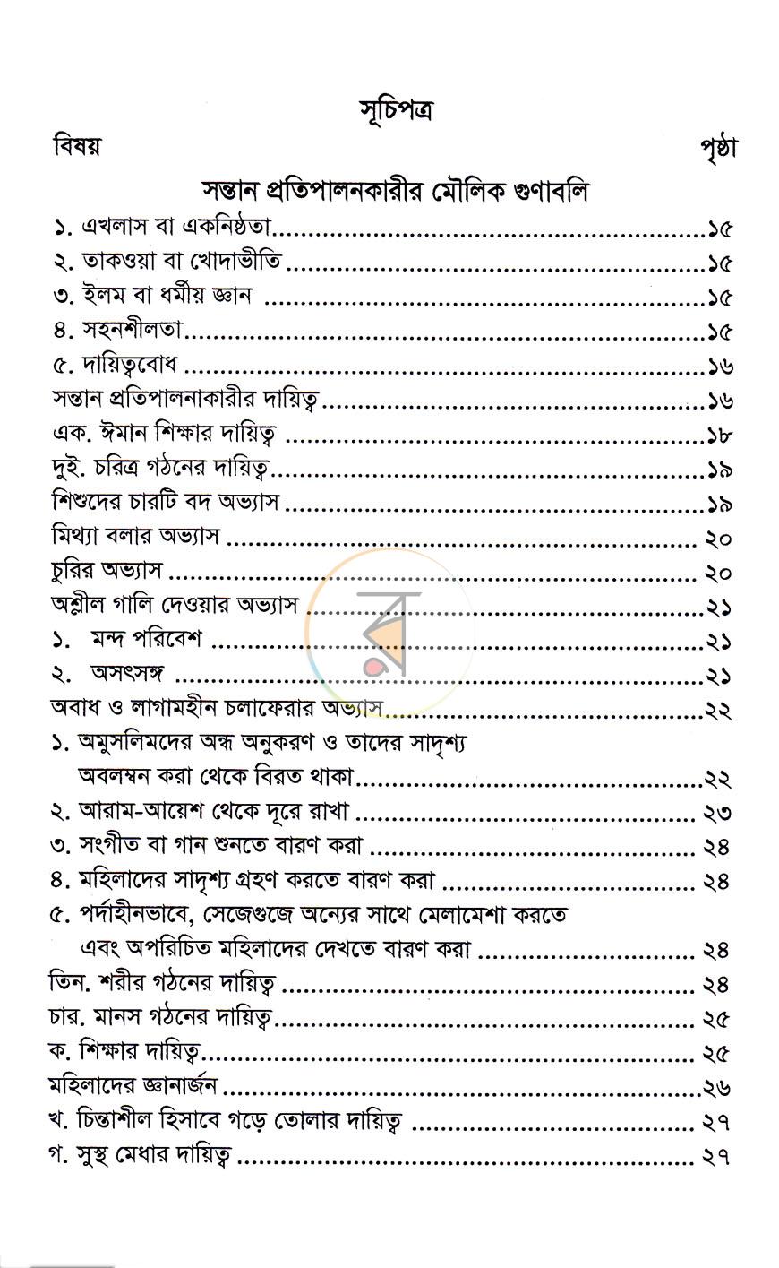 পাতা 3