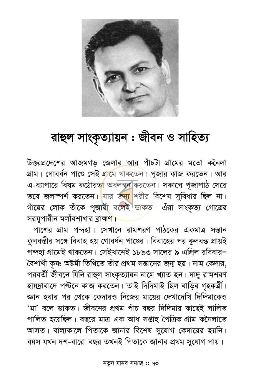 পাতা 16