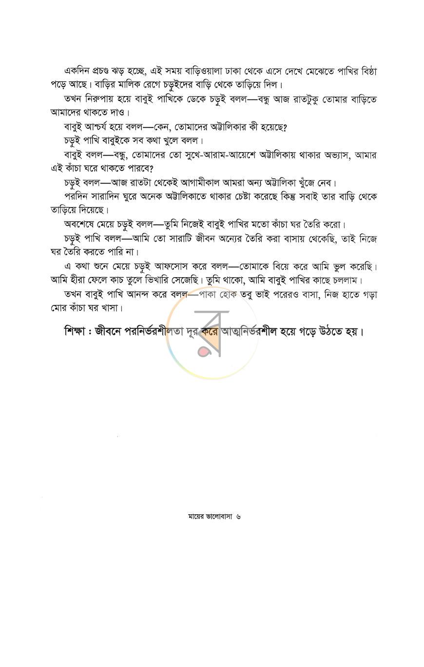 পাতা 6
