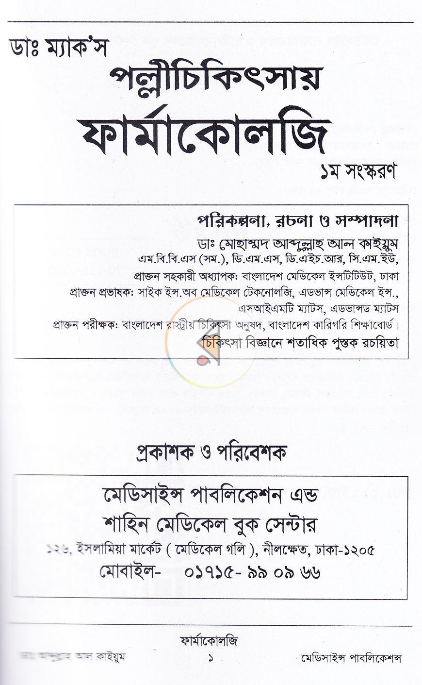 পাতা 1