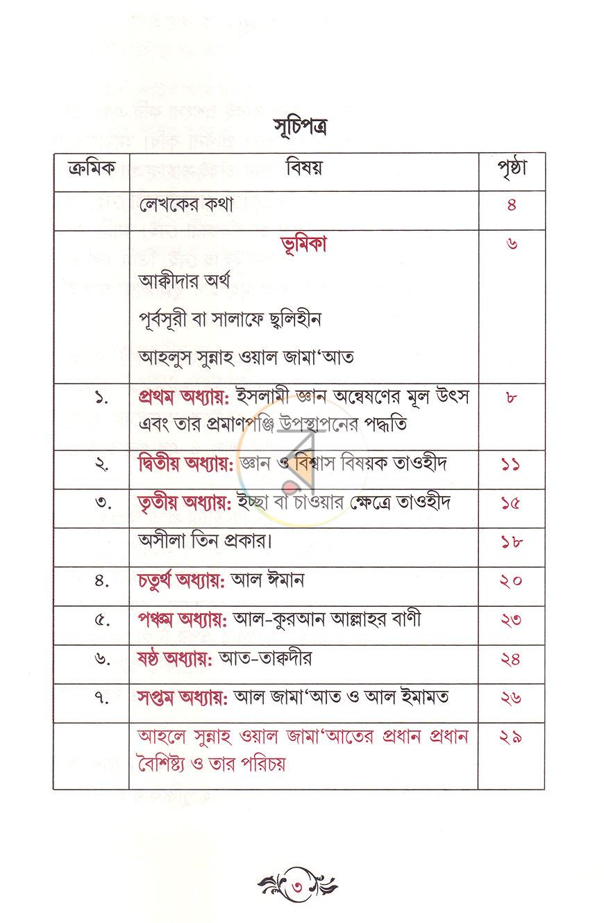 পাতা 2