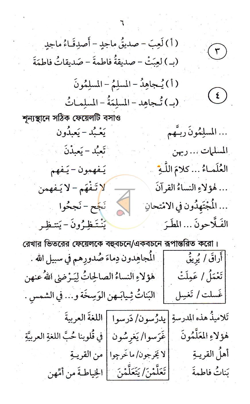 পাতা 6