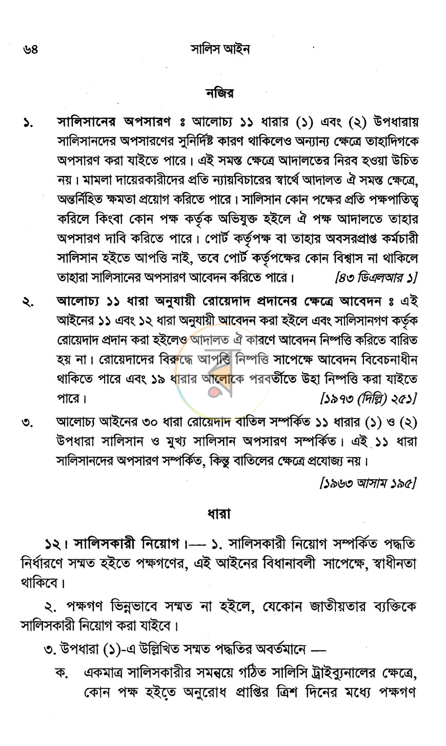 পাতা 11