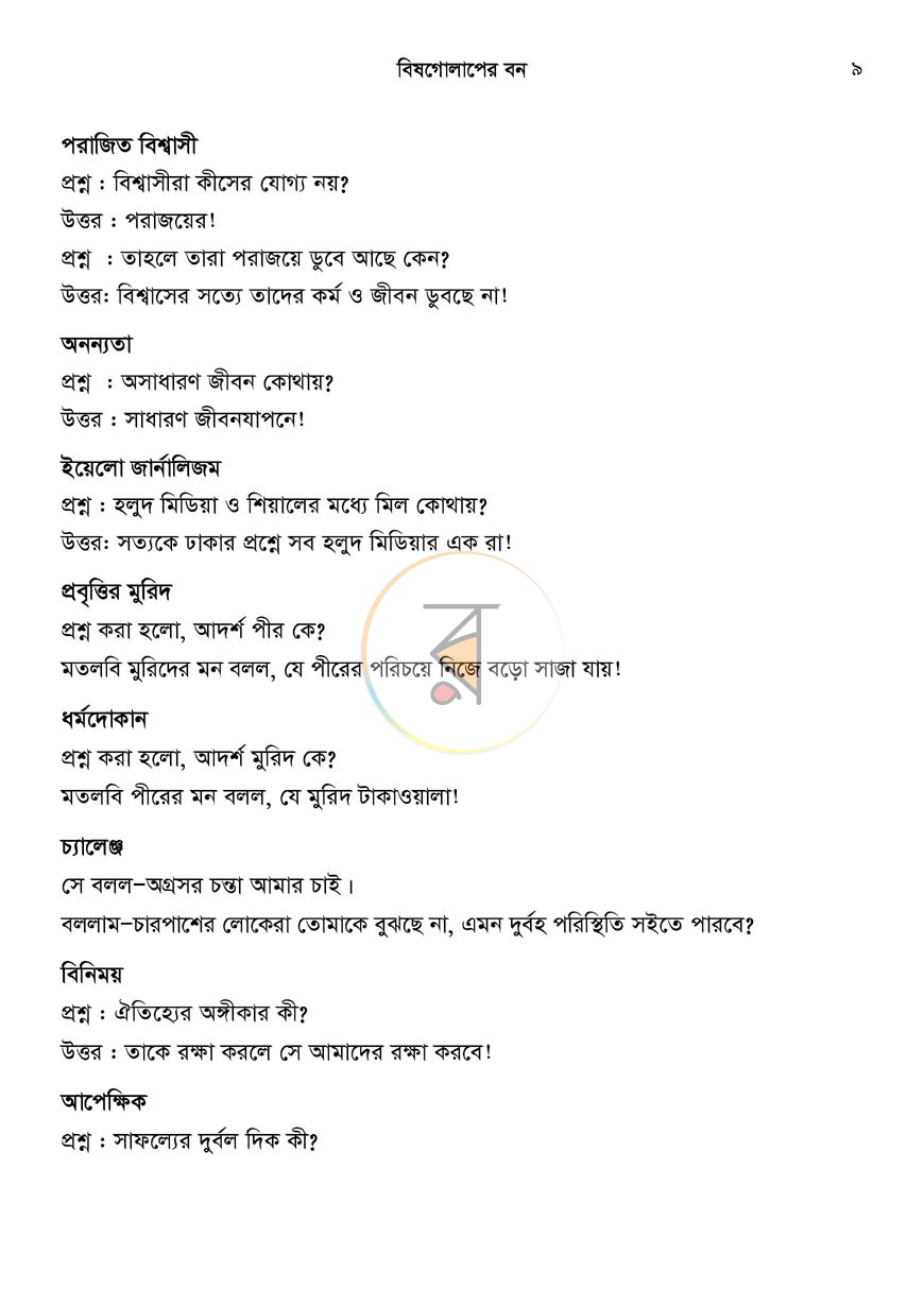 পাতা 10