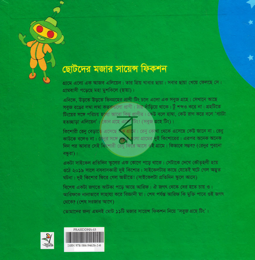 পাতা 6