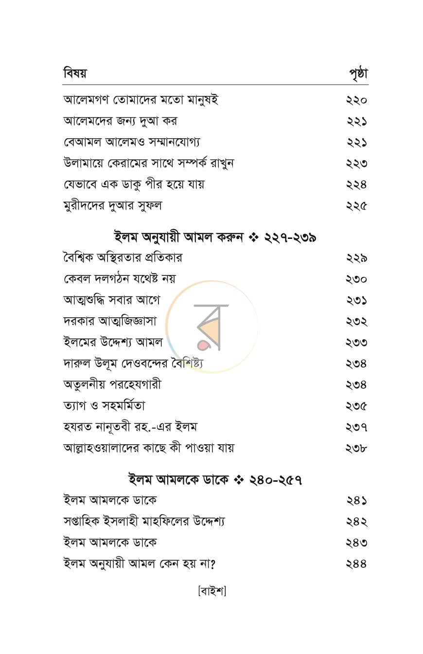 পাতা 17