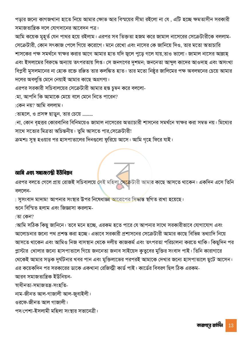 পাতা 12