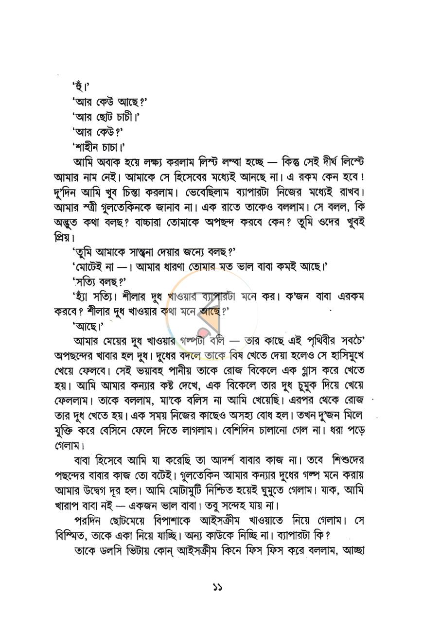 পাতা 7
