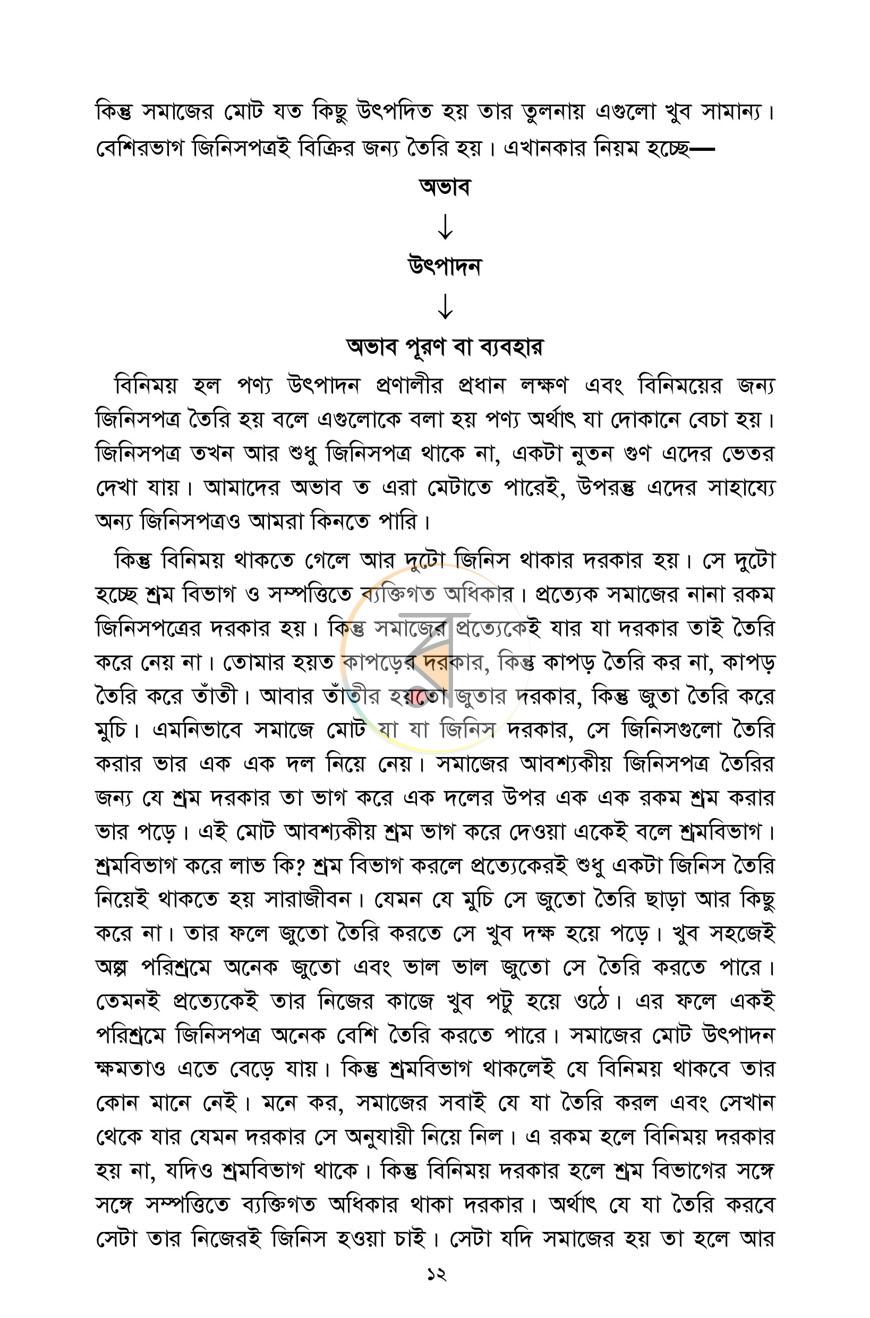 পাতা 9