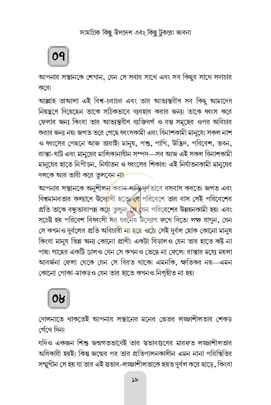 পাতা 8