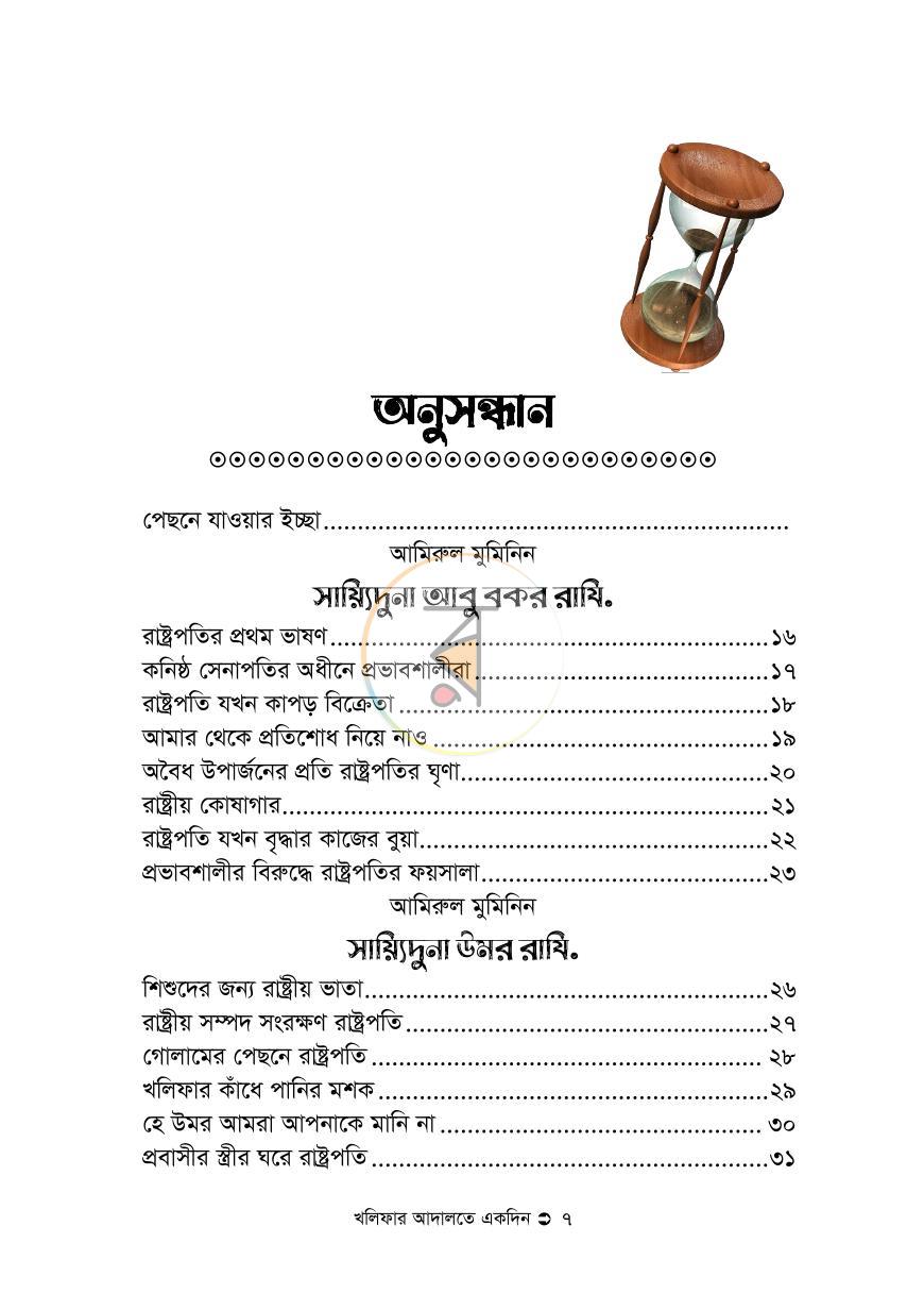 পাতা 6