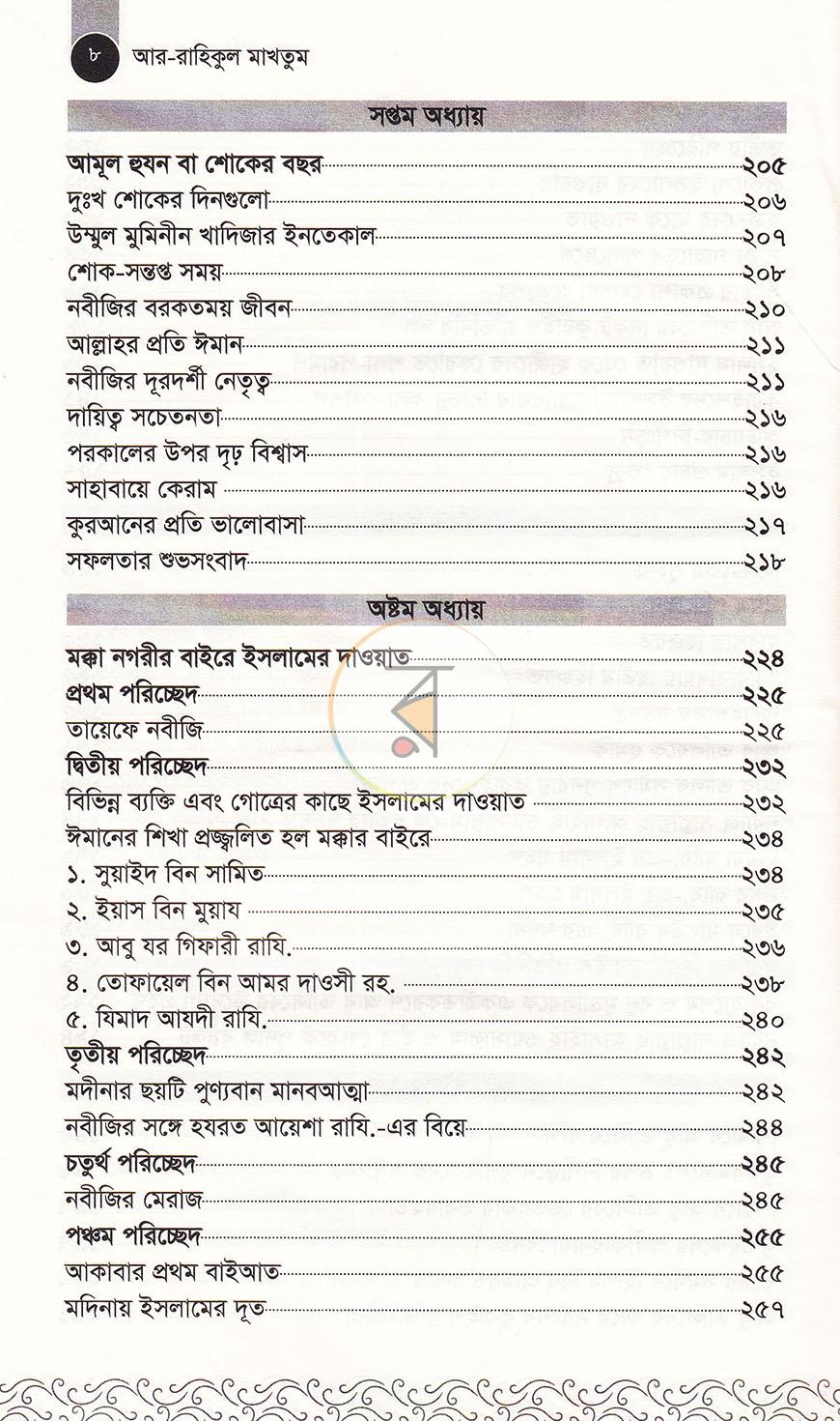 পাতা 6