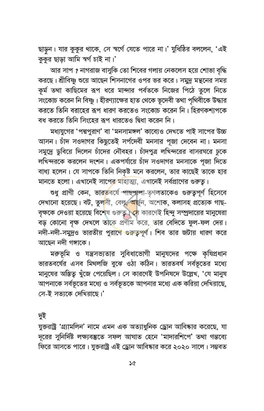 পাতা 9