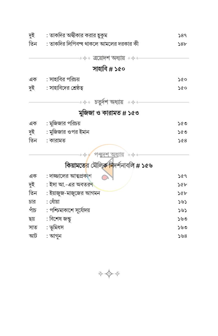 পাতা 10