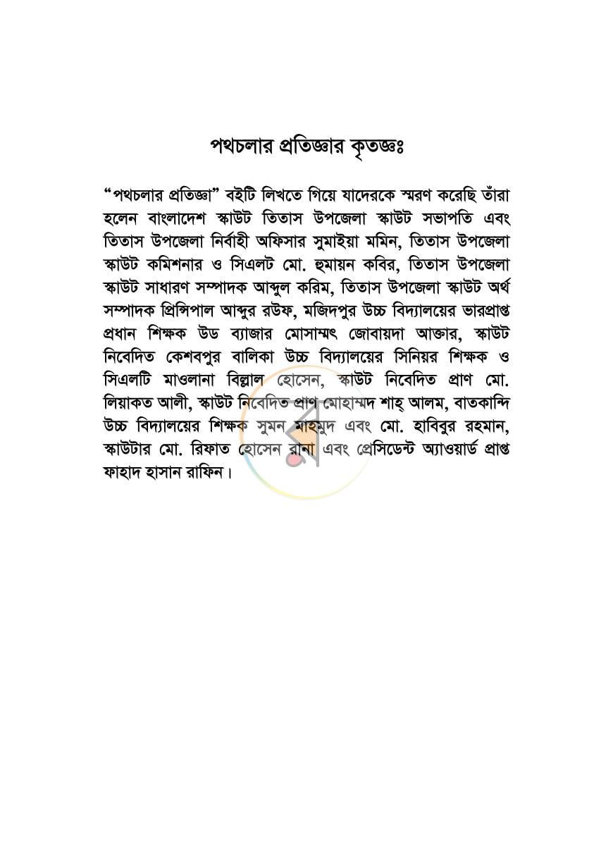 পাতা 4