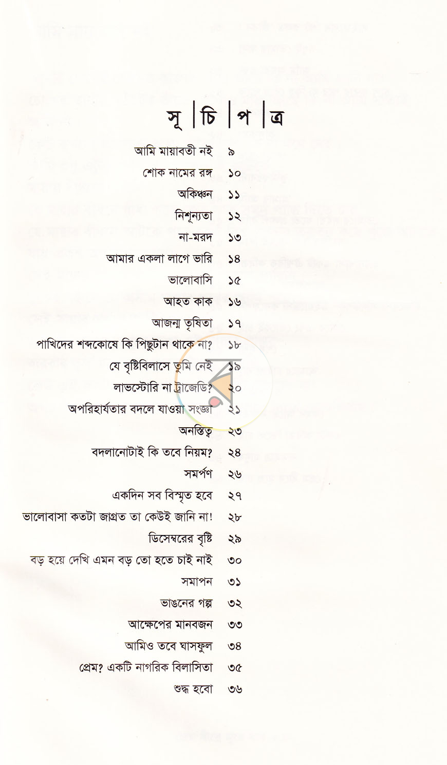 পাতা 3