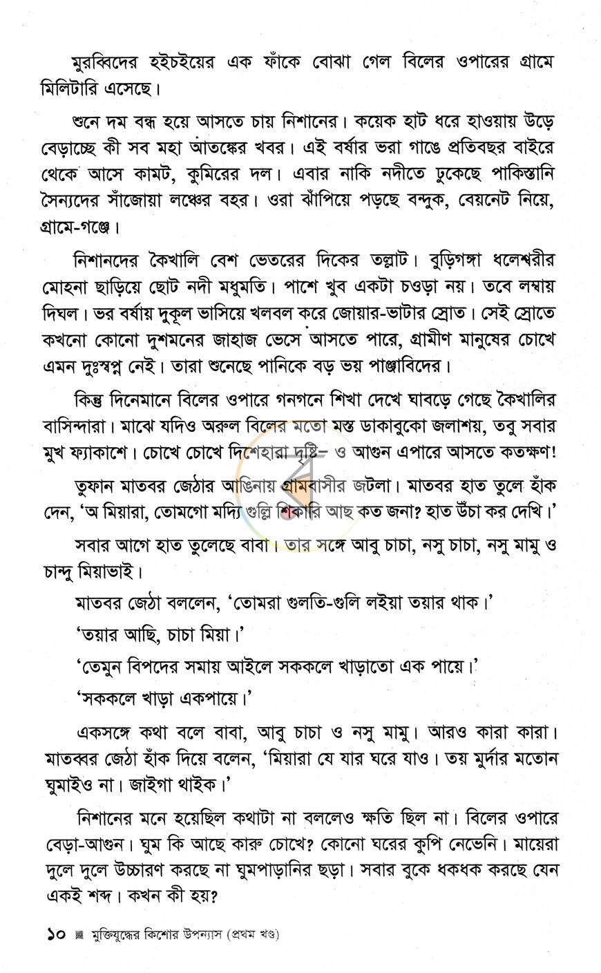 পাতা 7