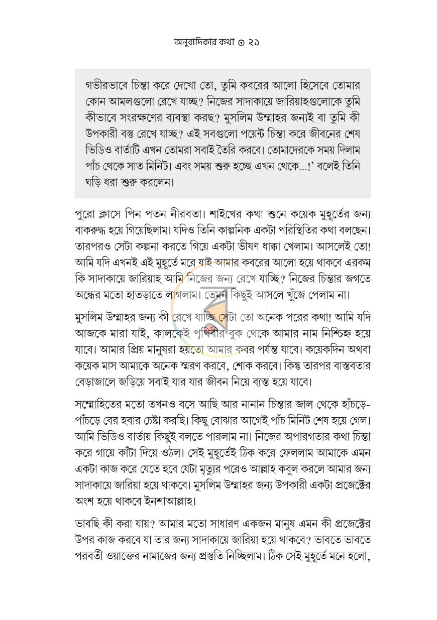 পাতা 7