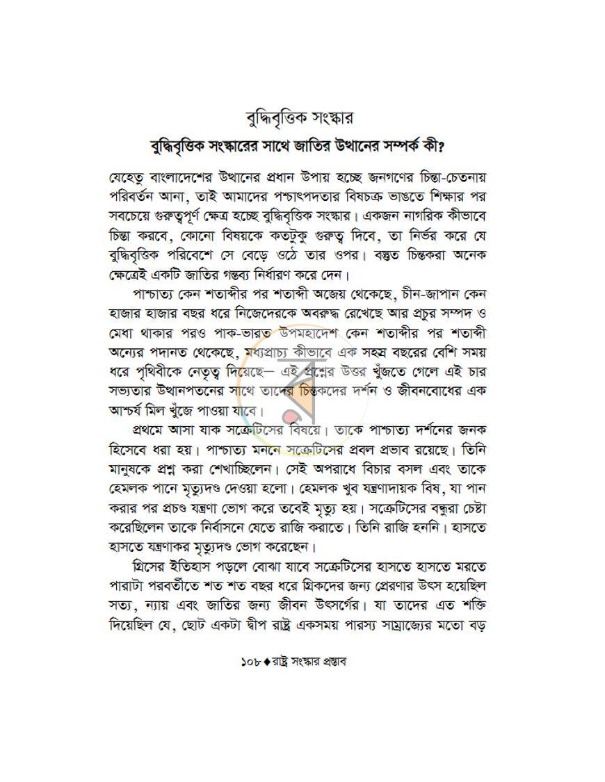 পাতা 18