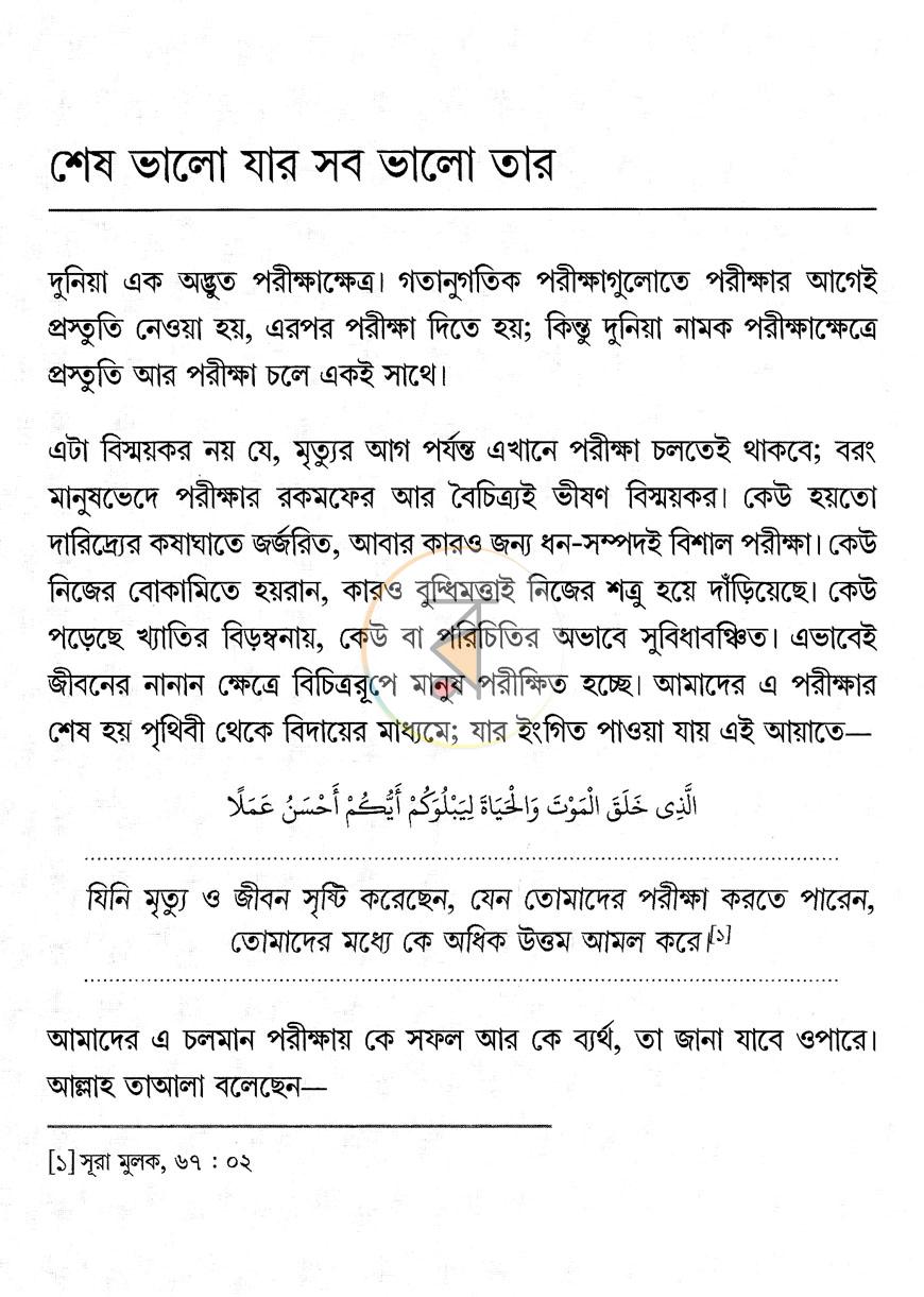 পাতা 9