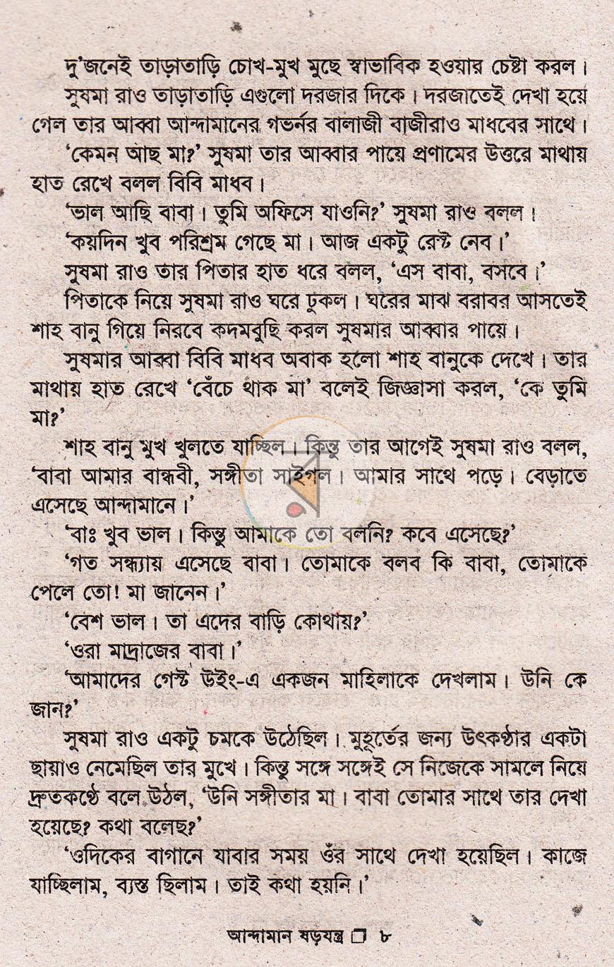 পাতা 5