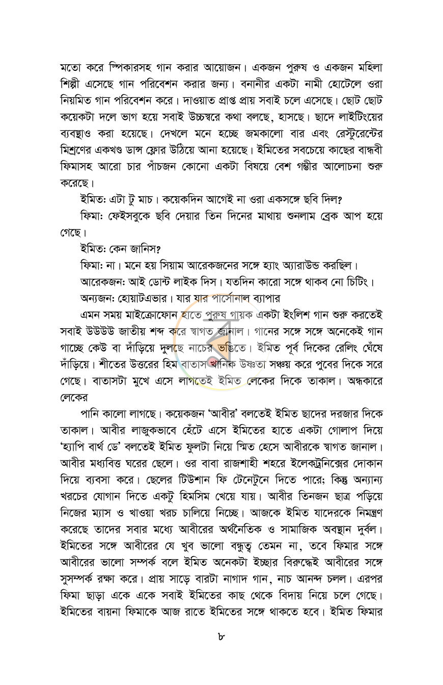 পাতা 5