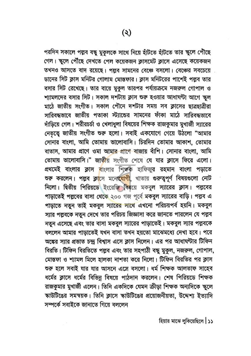 পাতা 3