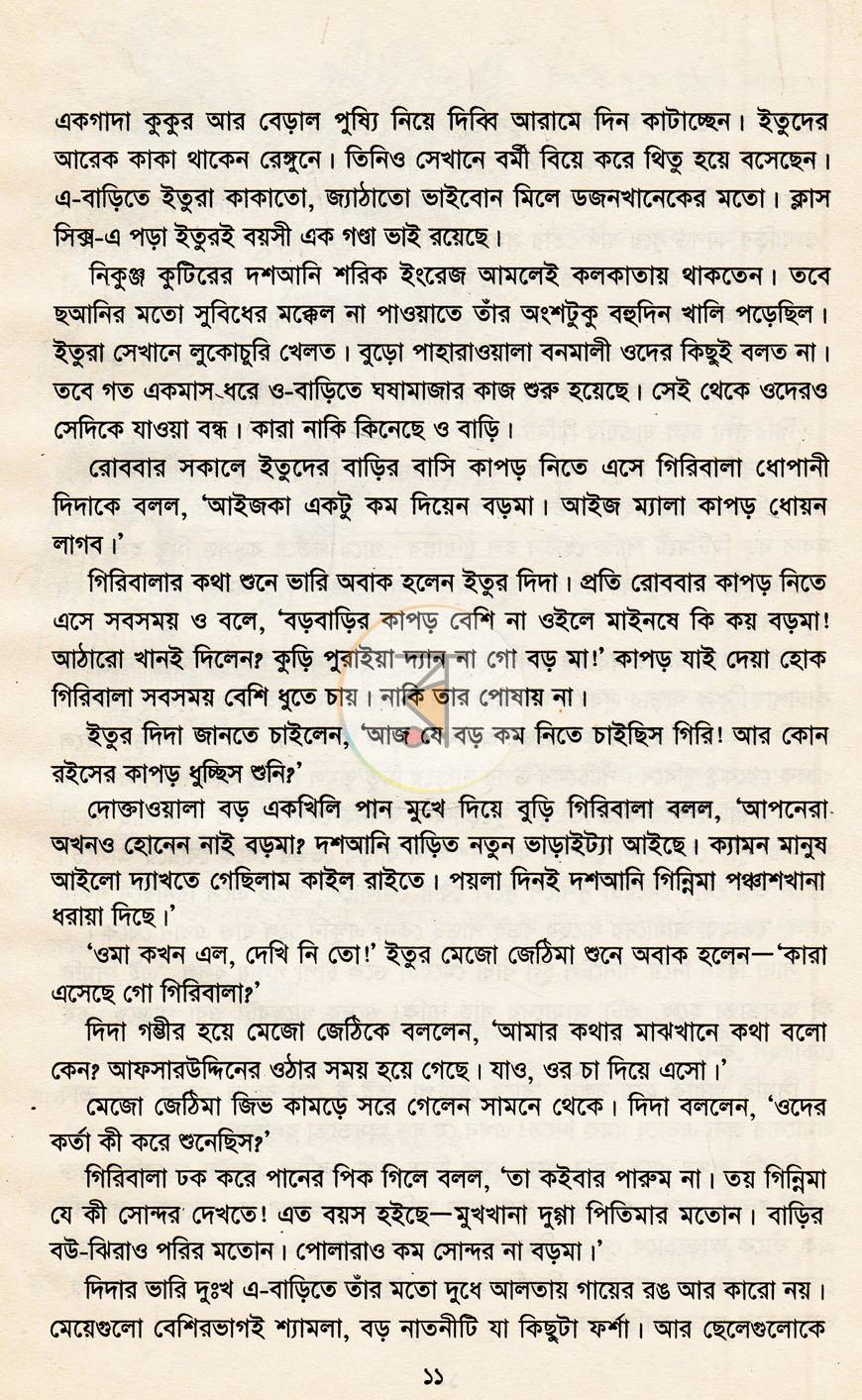পাতা 5