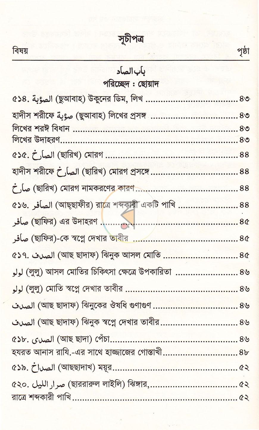 পাতা 6