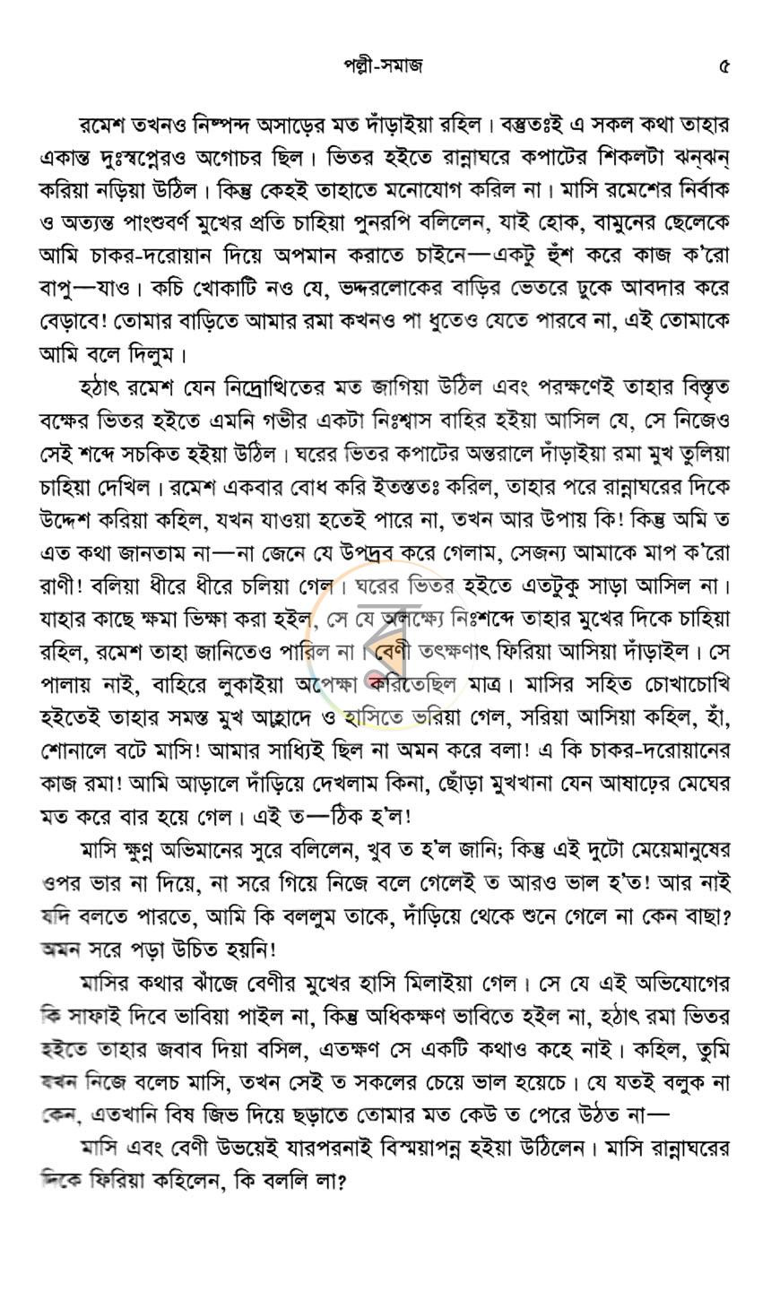 পাতা 7