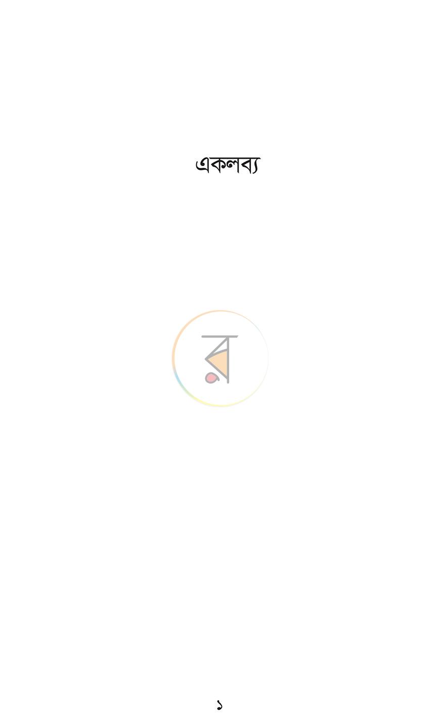 পাতা 1