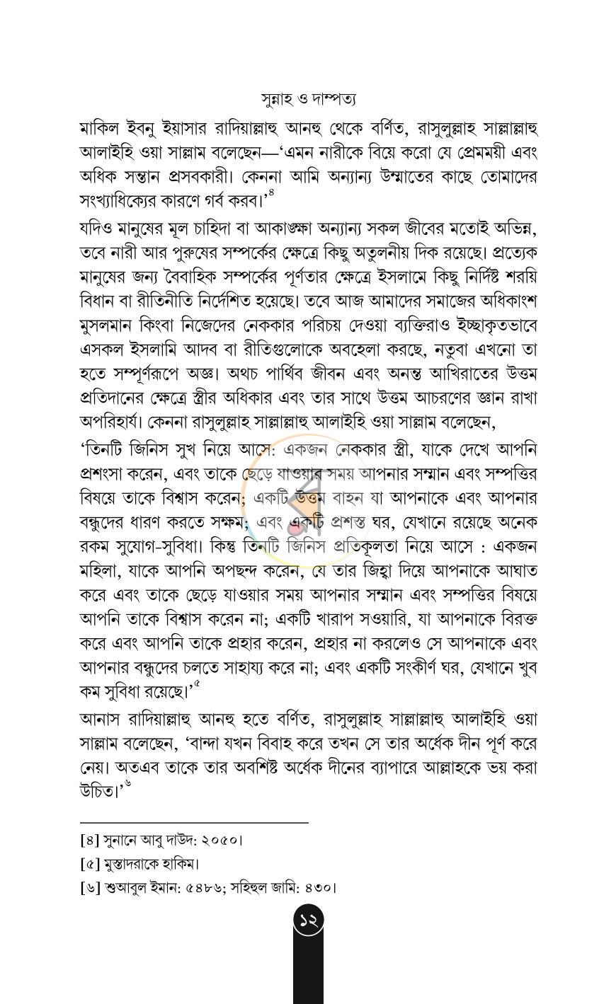 পাতা 10