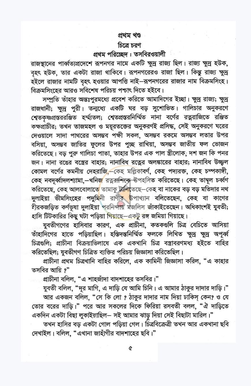 পাতা 8