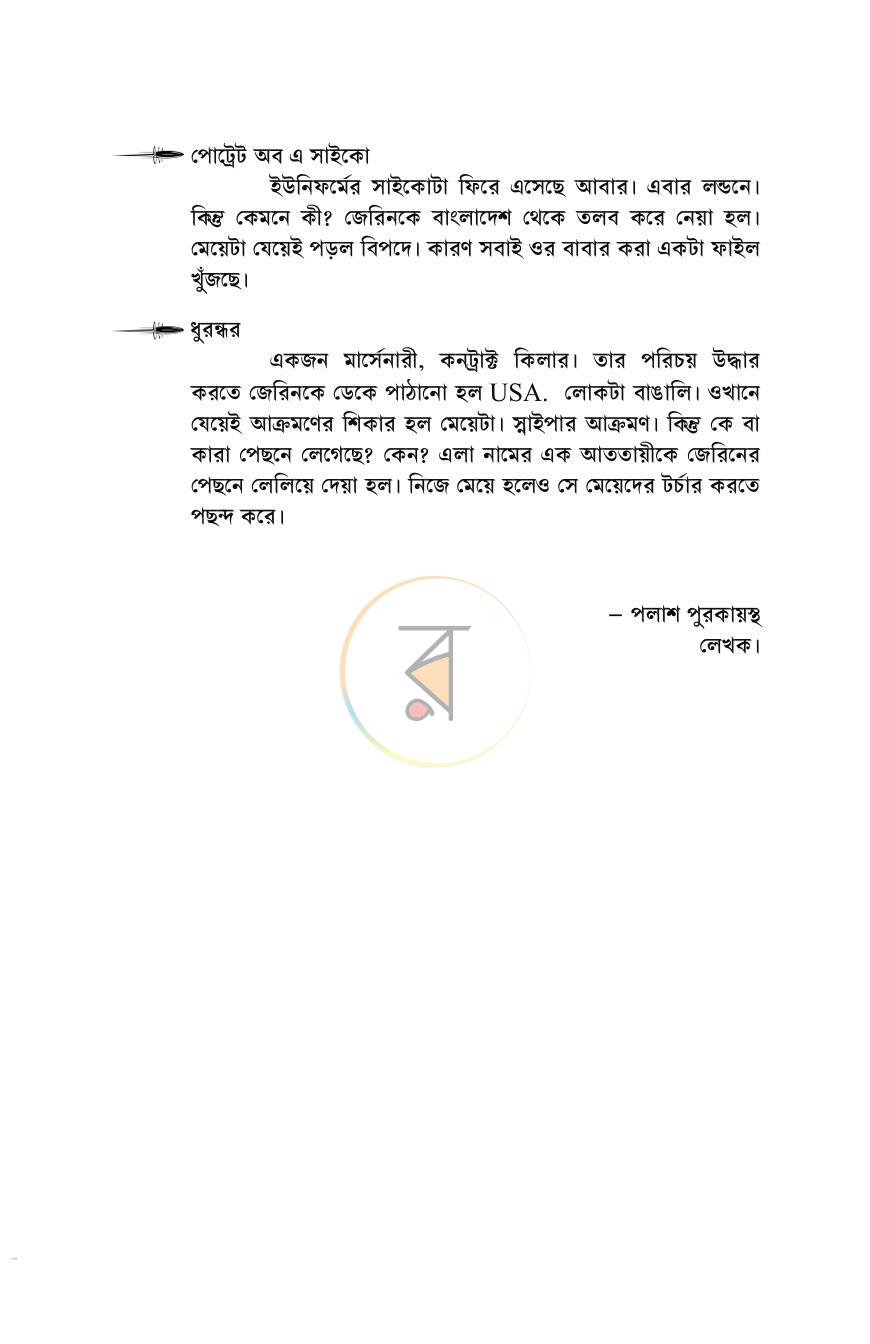 পাতা 4