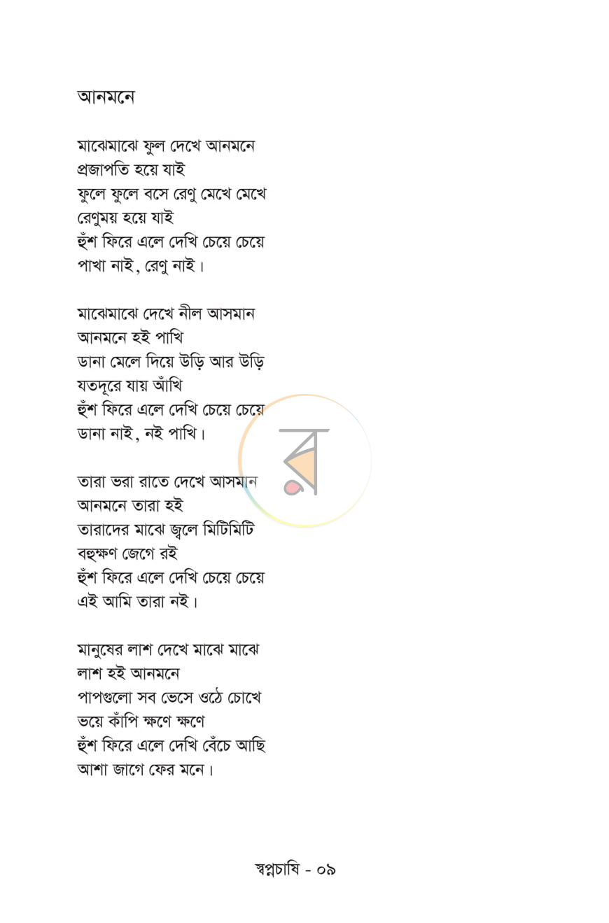 পাতা 4