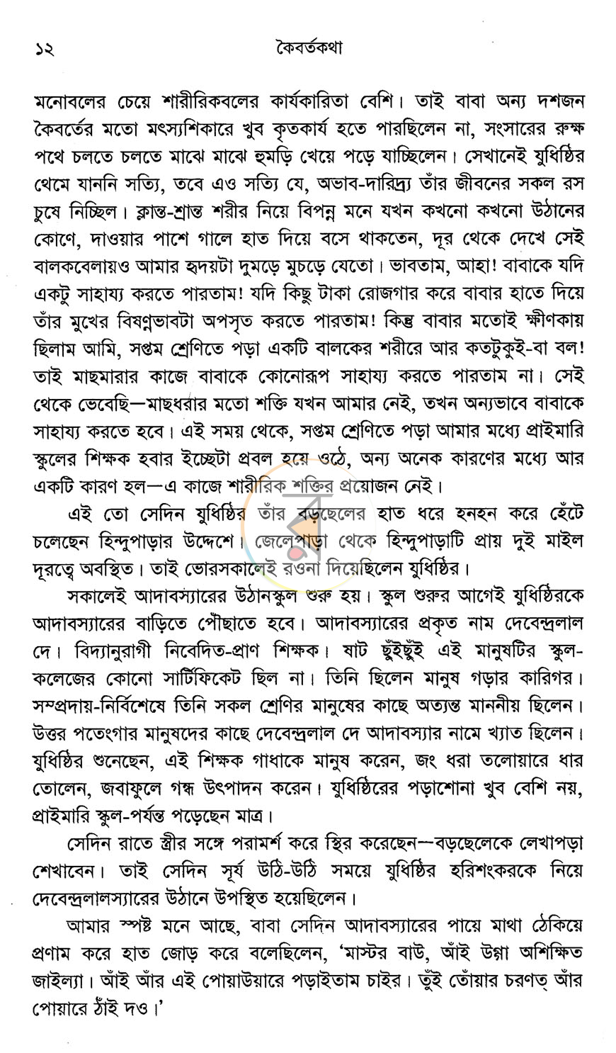 পাতা 7