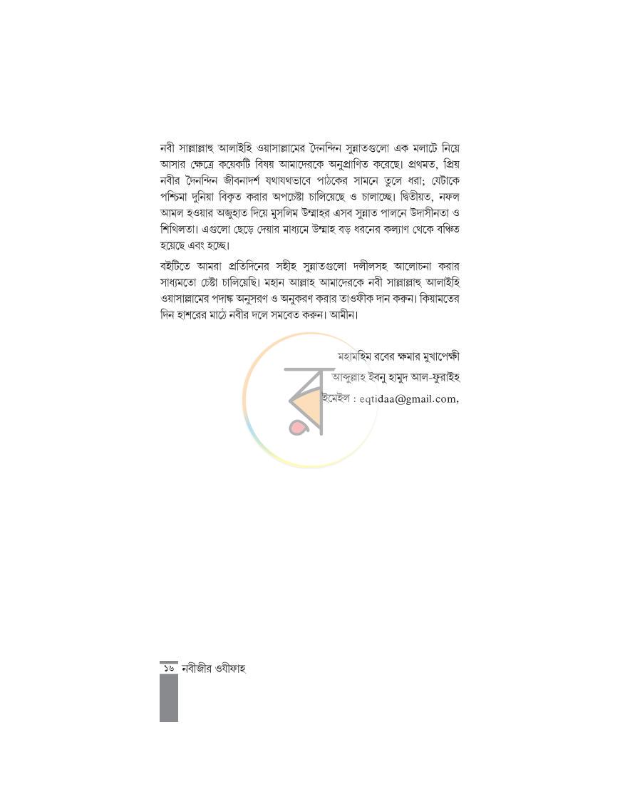 পাতা 11