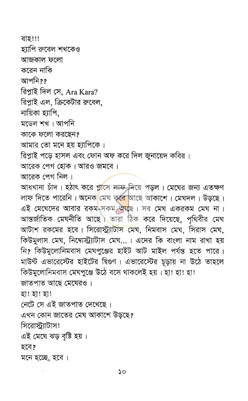 পাতা 6
