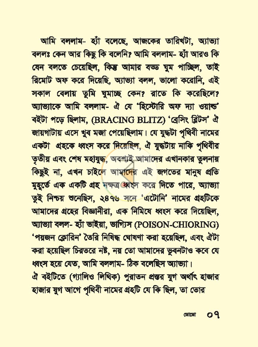 পাতা 6