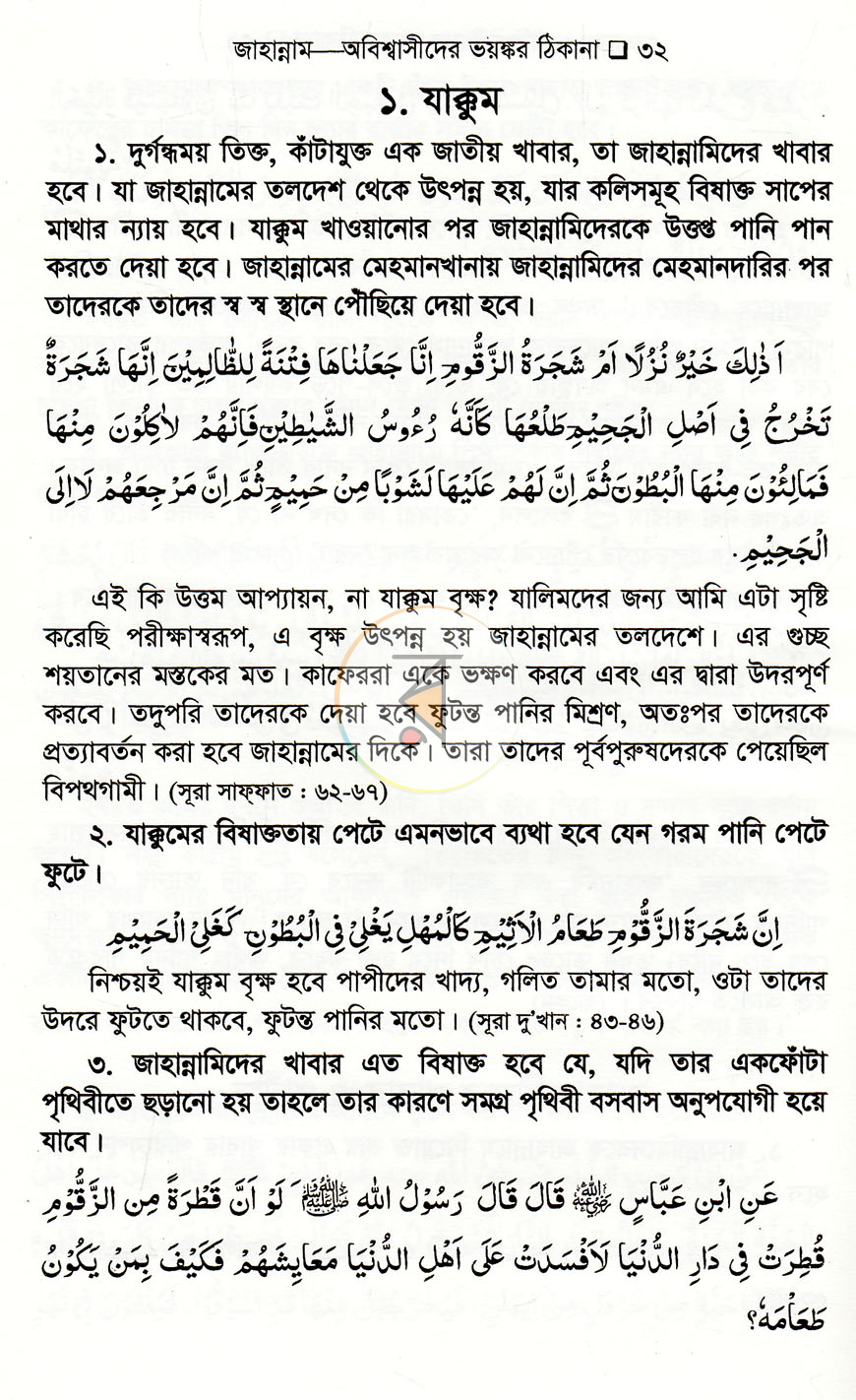 পাতা 14