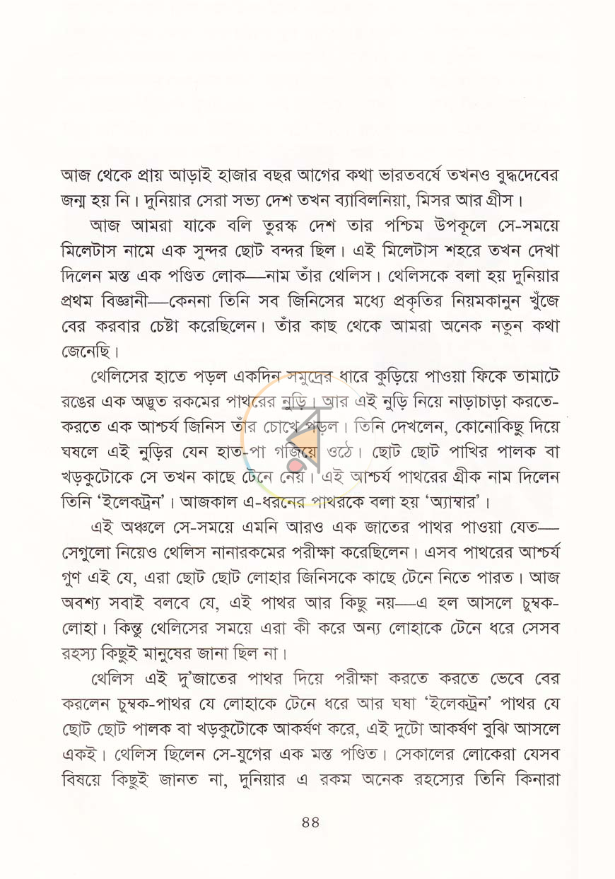 পাতা 6