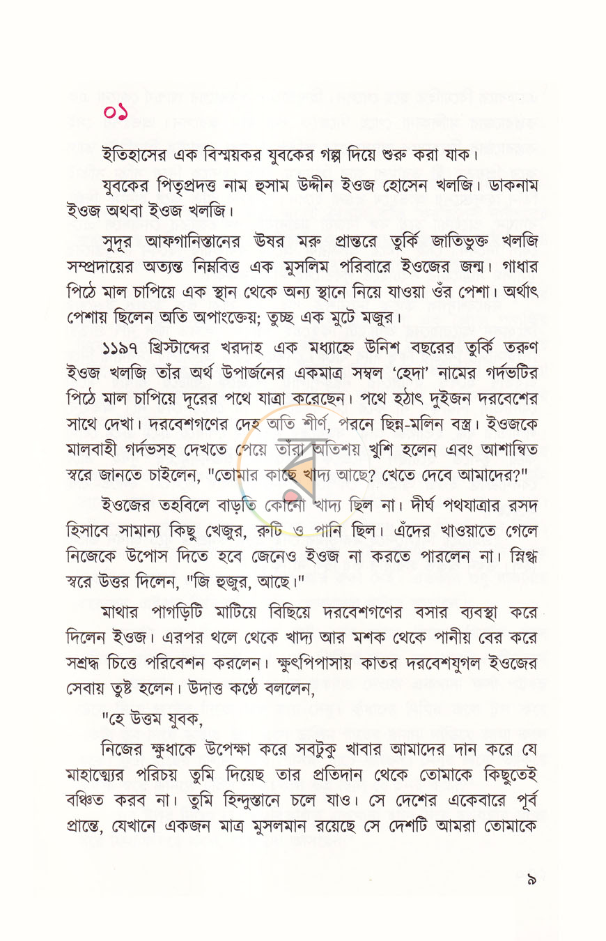 পাতা 5