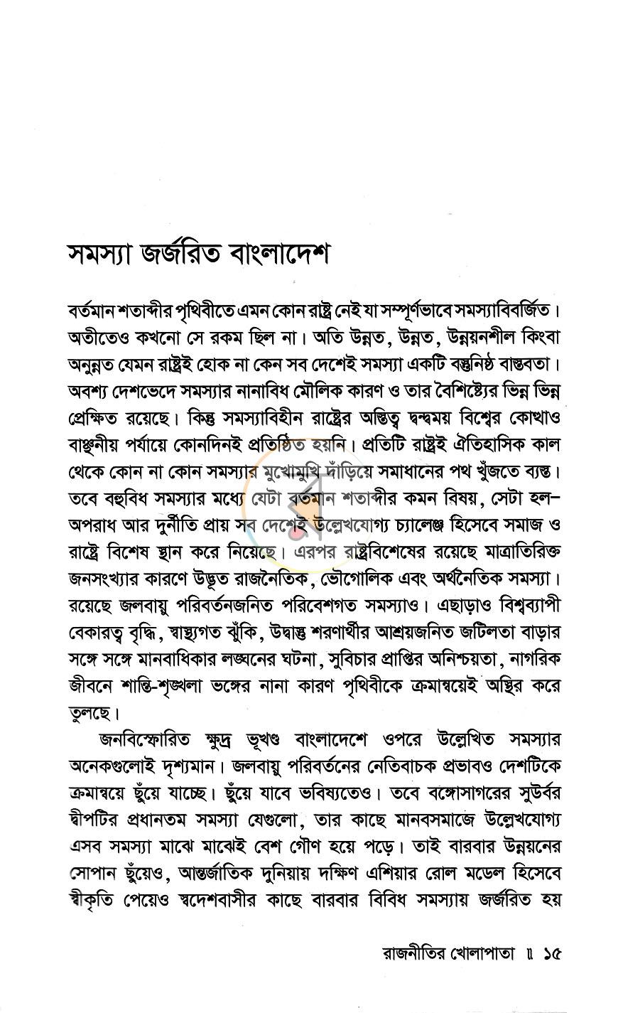 পাতা 8