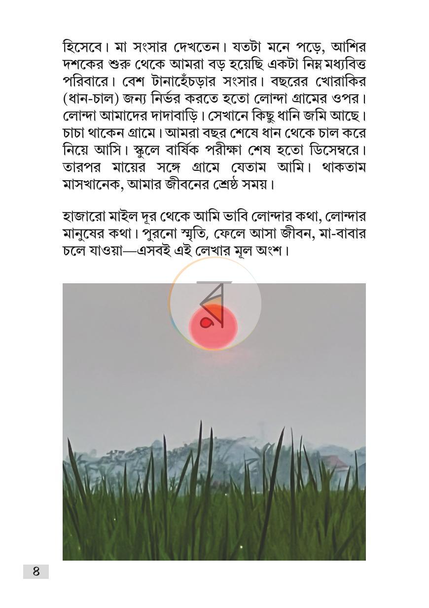 পাতা 6