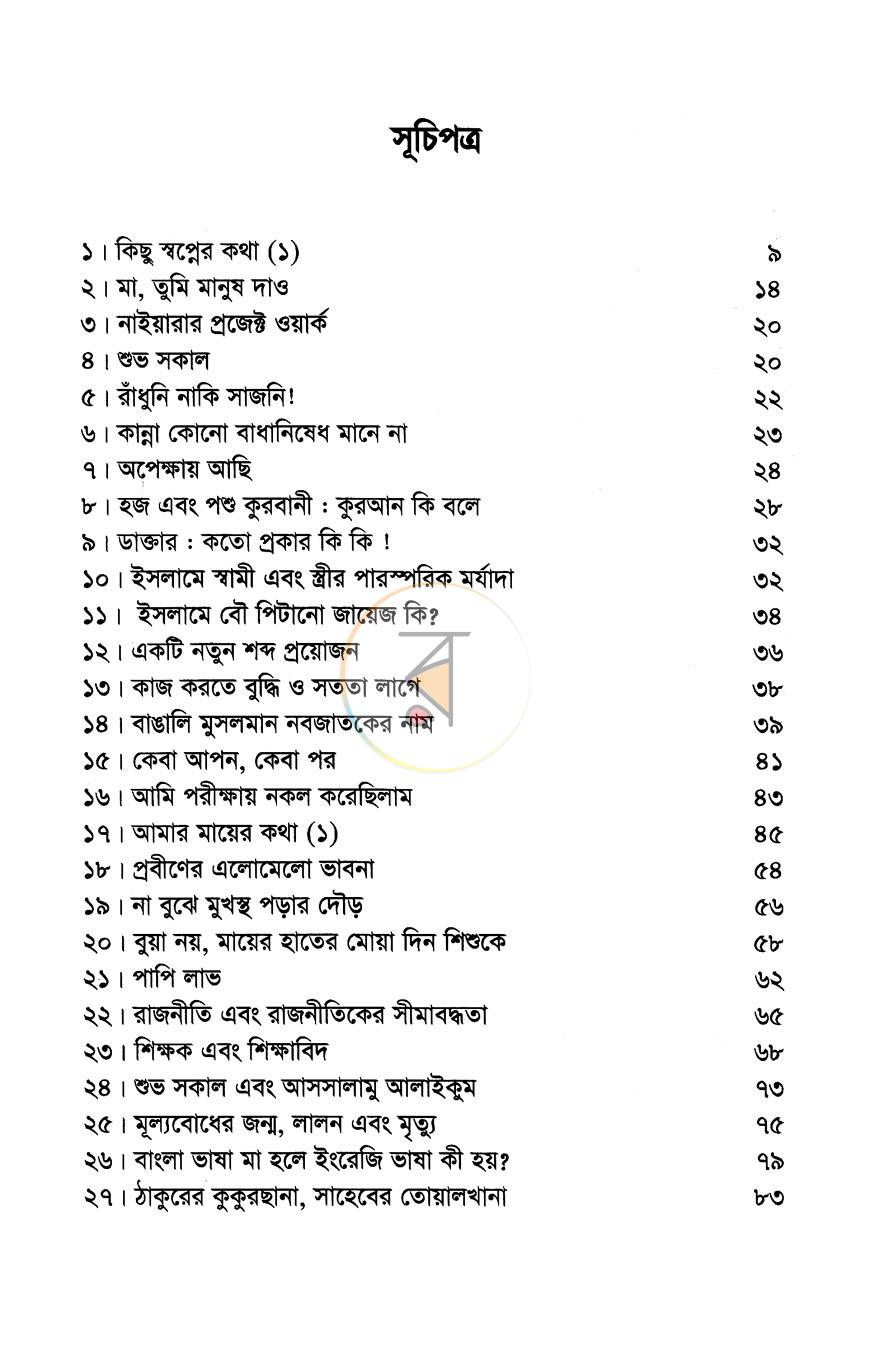 পাতা 3