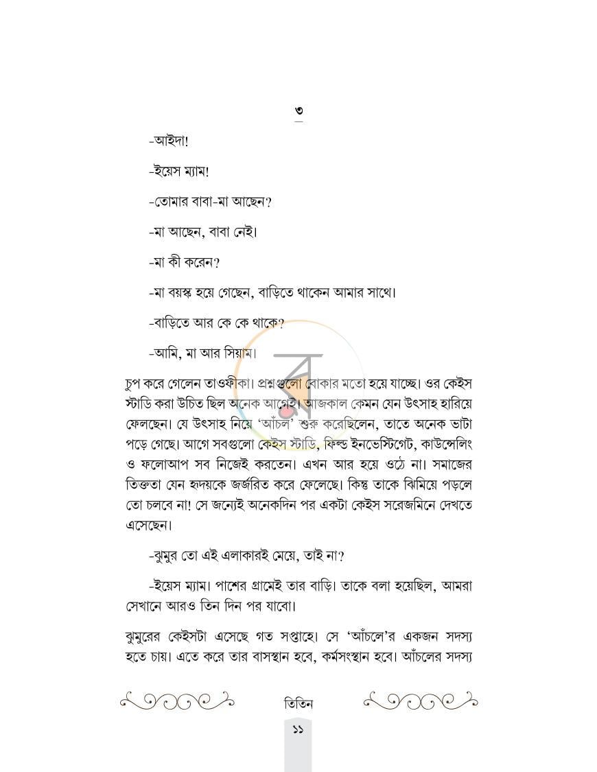 পাতা 9