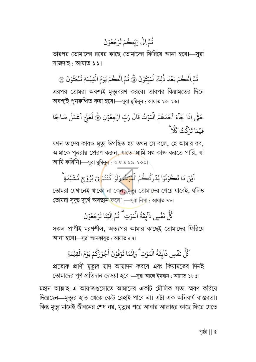 পাতা 4