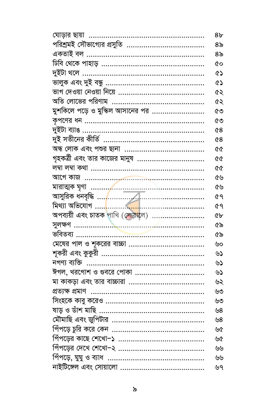 পাতা 6