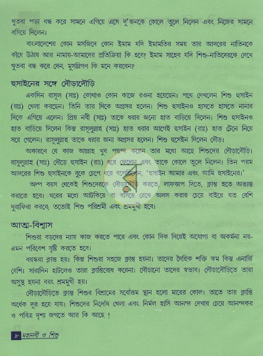 পাতা 5