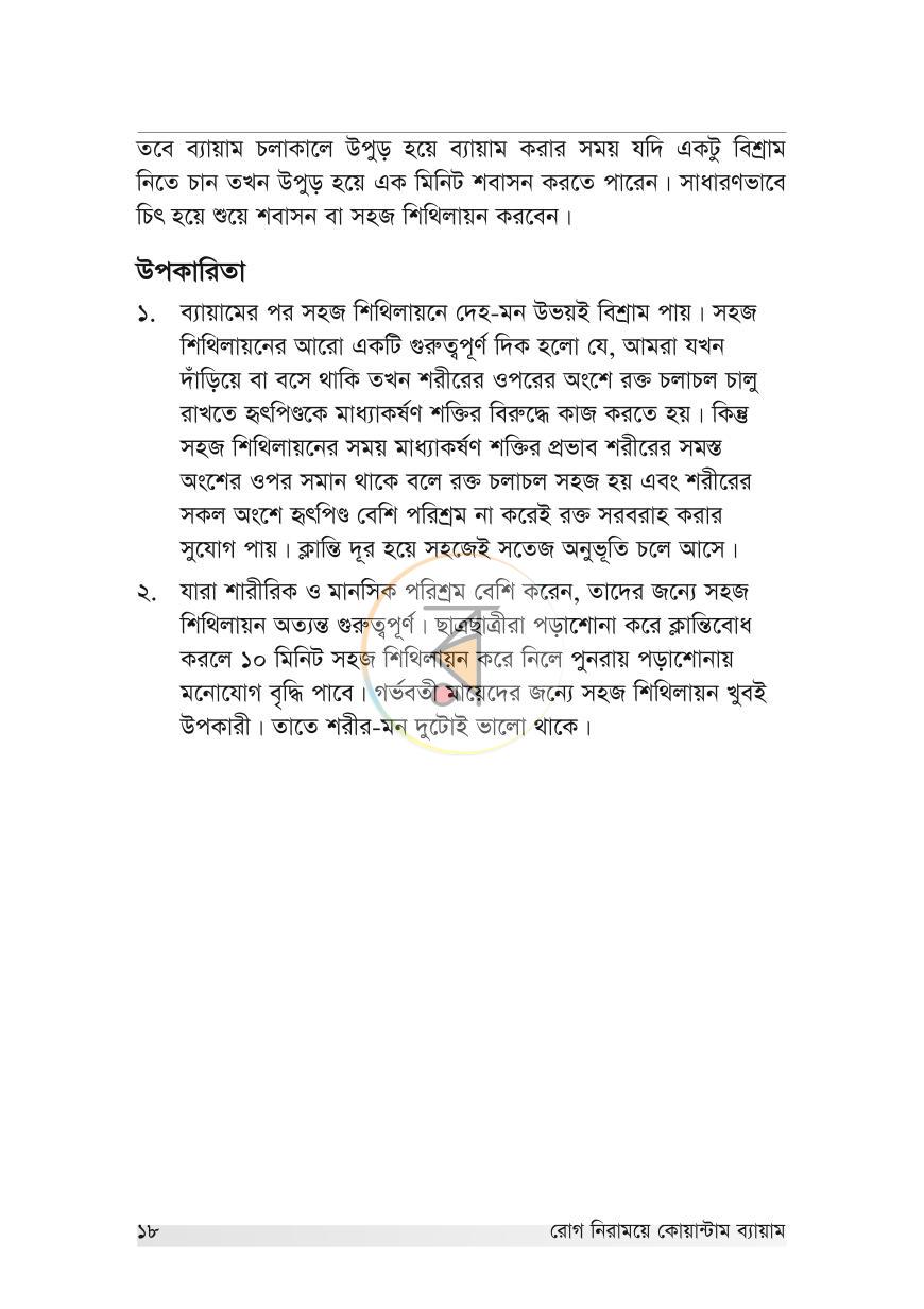 পাতা 18